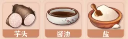 红烧芋头