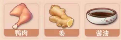 姜母鸭