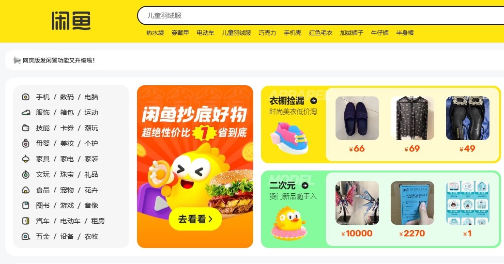 闲鱼网页版官网入口 - 2026最新在线使用