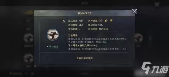 《率土之滨》钝兵挫锐战法解析