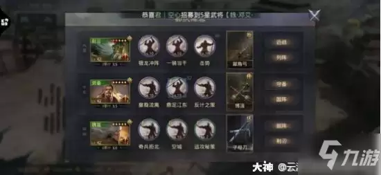 《率土之滨》魏延蜀步阵容推荐