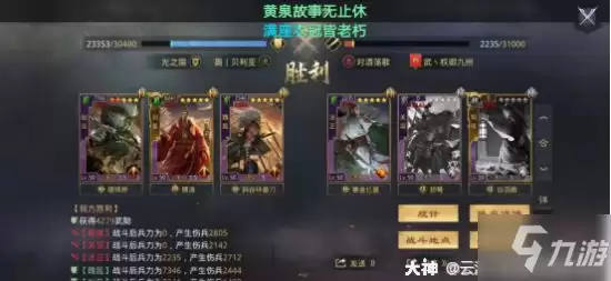 《率土之滨》魏延蜀步阵容推荐