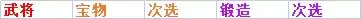 《率土之滨》武将佩戴宝物推荐