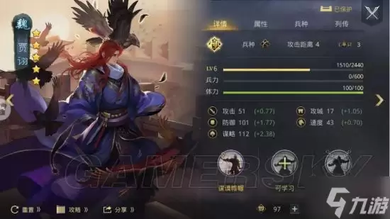 《率土之滨》魏智队阵容攻略 贾诩郭嘉荀彧魏智队怎么玩