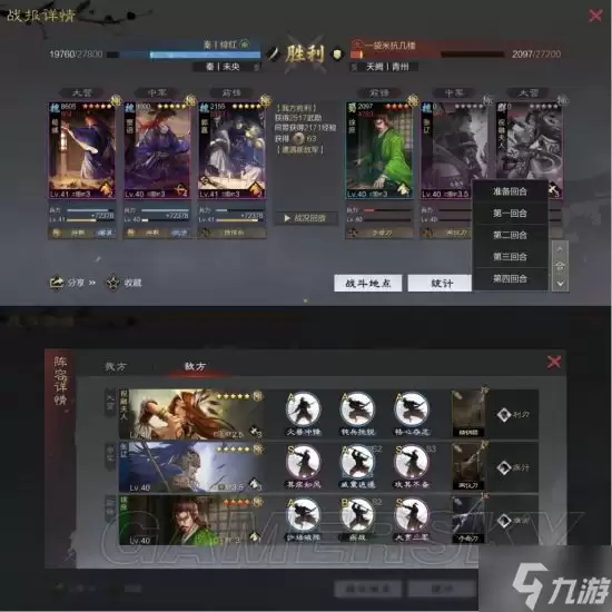 《率土之滨》魏智队阵容攻略 贾诩郭嘉荀彧魏智队怎么玩