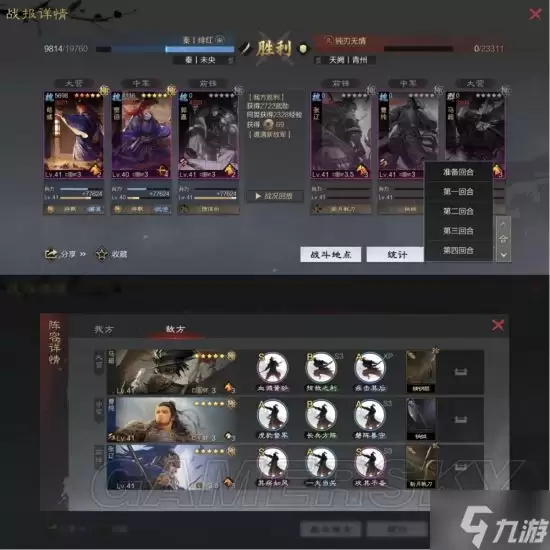 《率土之滨》魏智队阵容攻略 贾诩郭嘉荀彧魏智队怎么玩
