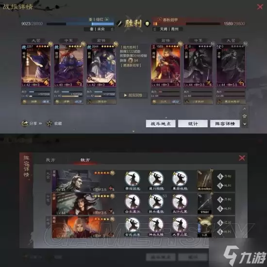《率土之滨》魏智队阵容攻略 贾诩郭嘉荀彧魏智队怎么玩