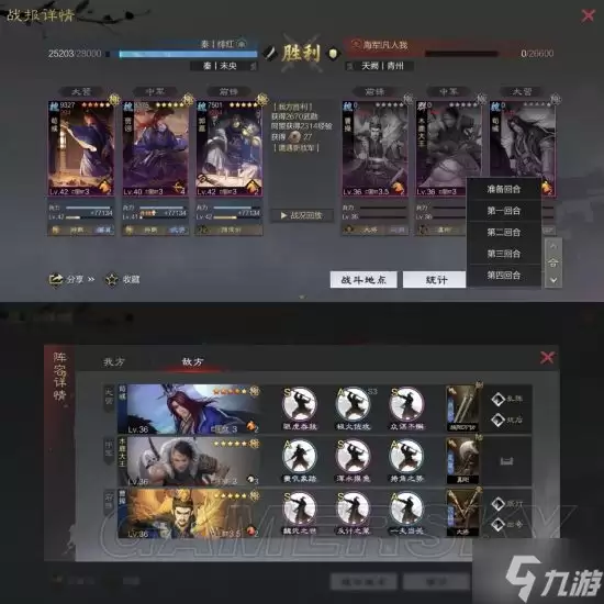 《率土之滨》魏智队阵容攻略 贾诩郭嘉荀彧魏智队怎么玩
