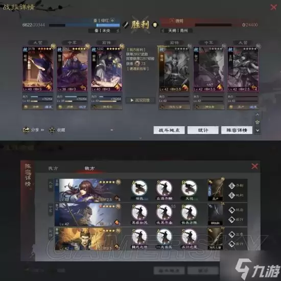 《率土之滨》魏智队阵容攻略 贾诩郭嘉荀彧魏智队怎么玩
