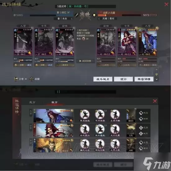 《率土之滨》魏智队阵容攻略 贾诩郭嘉荀彧魏智队怎么玩