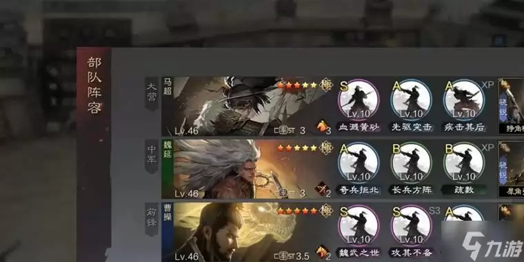 《率土之滨》当前版本10大强力队伍