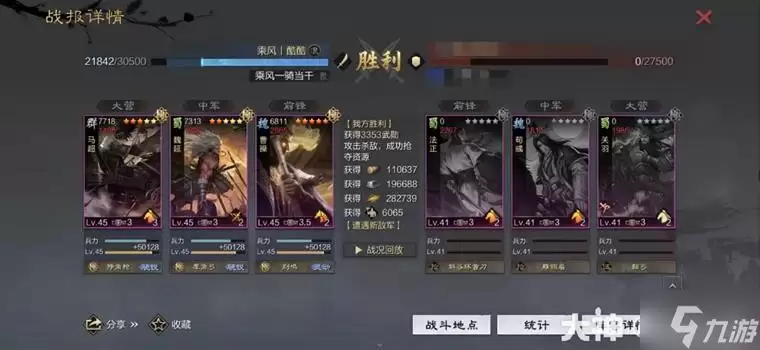 《率土之滨》当前版本10大强力队伍