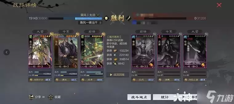 《率土之滨》当前版本10大强力队伍