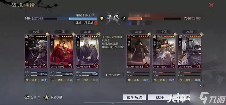 《率土之滨》当前版本10大强力队伍