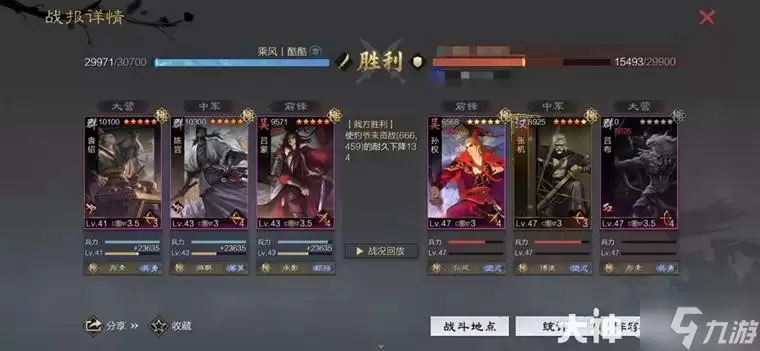 《率土之滨》当前版本10大强力队伍