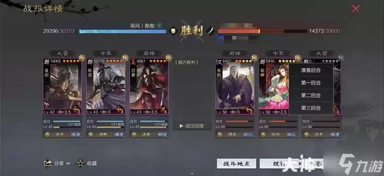 《率土之滨》当前版本10大强力队伍