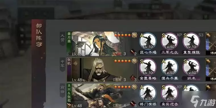 《率土之滨》当前版本10大强力队伍