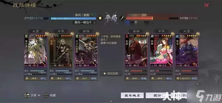 《率土之滨》当前版本10大强力队伍