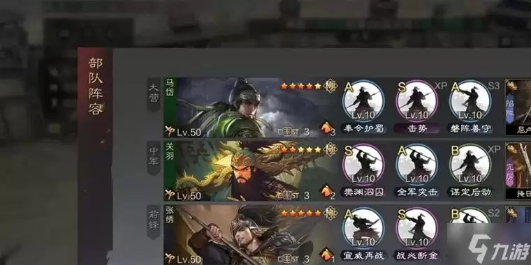 《率土之滨》当前版本10大强力队伍