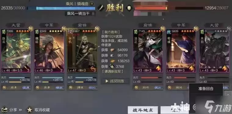 《率土之滨》当前版本10大强力队伍