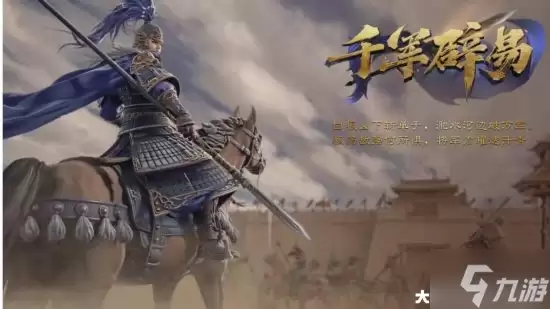 《率土之滨》主城队构建思路与配将攻略