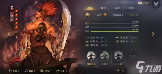 《率土之滨》侵掠如火战法攻略