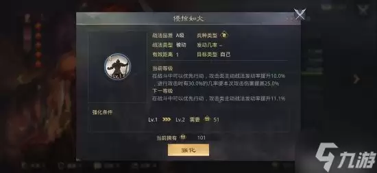 《率土之滨》侵掠如火战法攻略