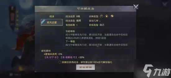 《率土之滨》侵掠如火战法攻略