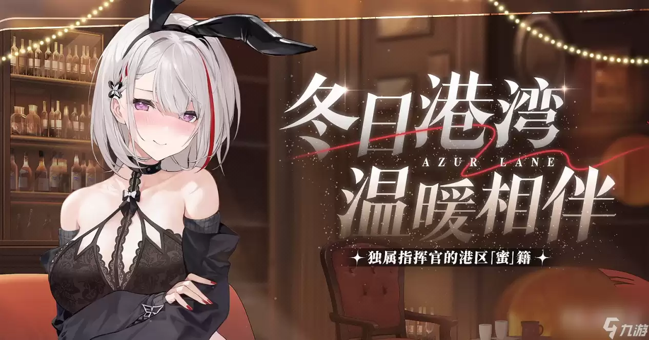 庆元旦迎新年!《碧蓝航线》线下四城冬日快闪活动现已拉开帷幕