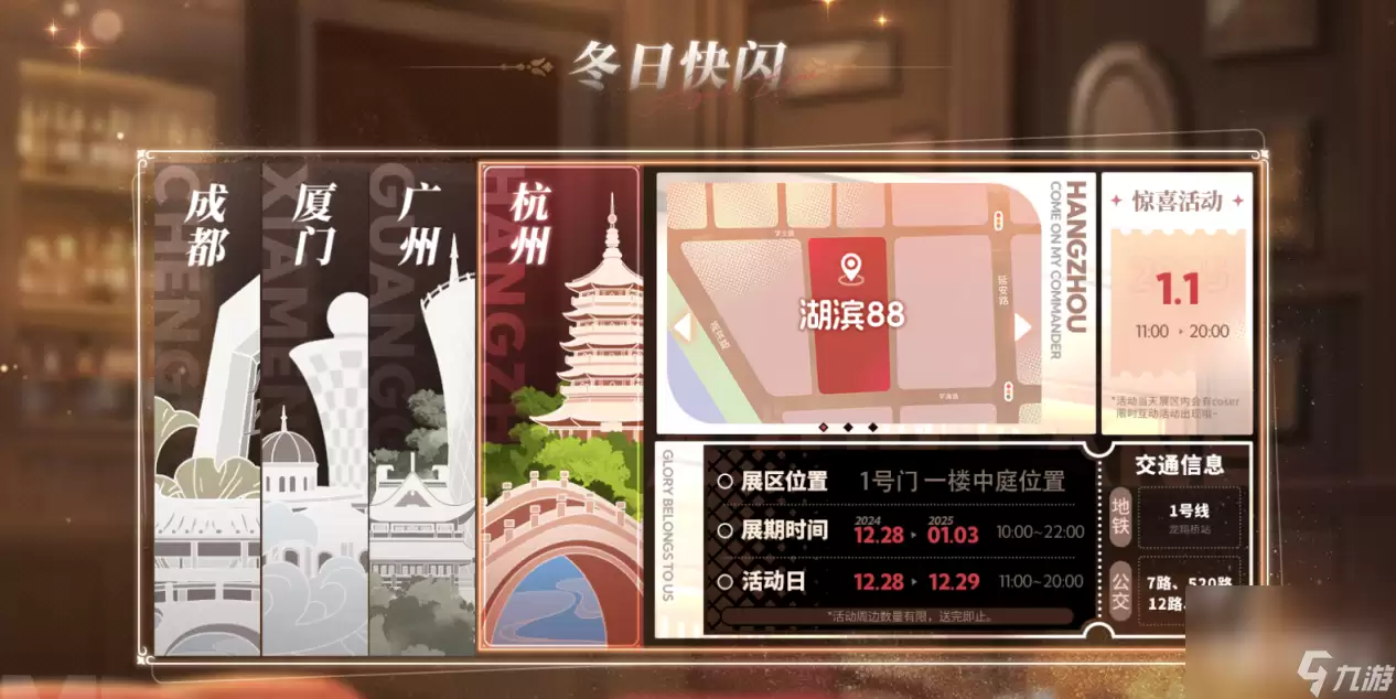庆元旦迎新年!《碧蓝航线》线下四城冬日快闪活动现已拉开帷幕