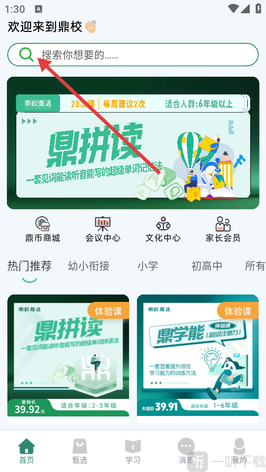 鼎校甄选app首页功能