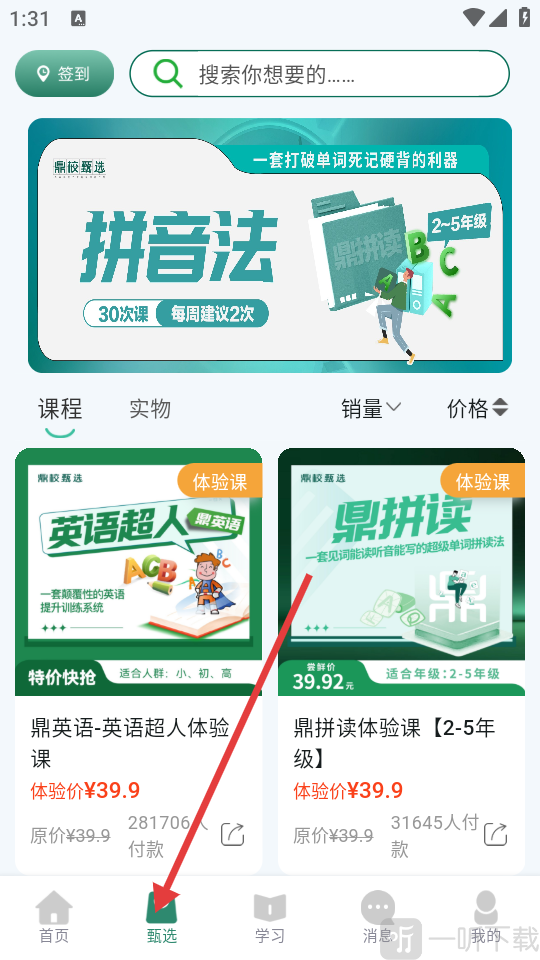 鼎校甄选app甄选课程