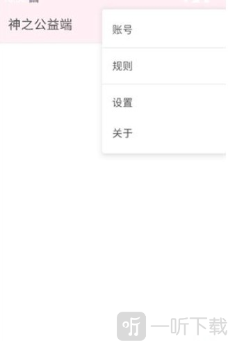 神之公益端口最新版
