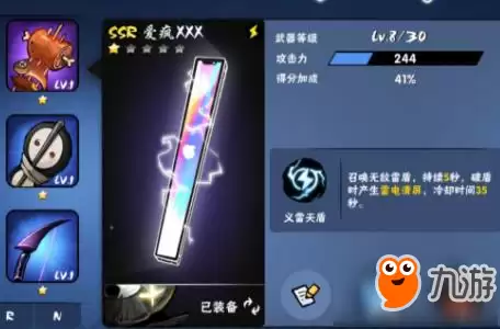 忍者必须死3SSR武器大全 武器技能讲解 忍者必须死3SSR武器大全 武器技能讲解