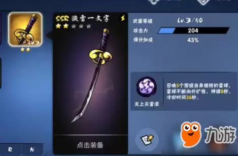 忍者必须死3SSR武器大全 武器技能讲解 忍者必须死3SSR武器大全 武器技能讲解
