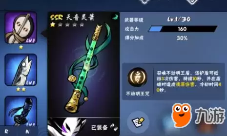 忍者必须死3SSR武器大全 武器技能讲解 忍者必须死3SSR武器大全 武器技能讲解