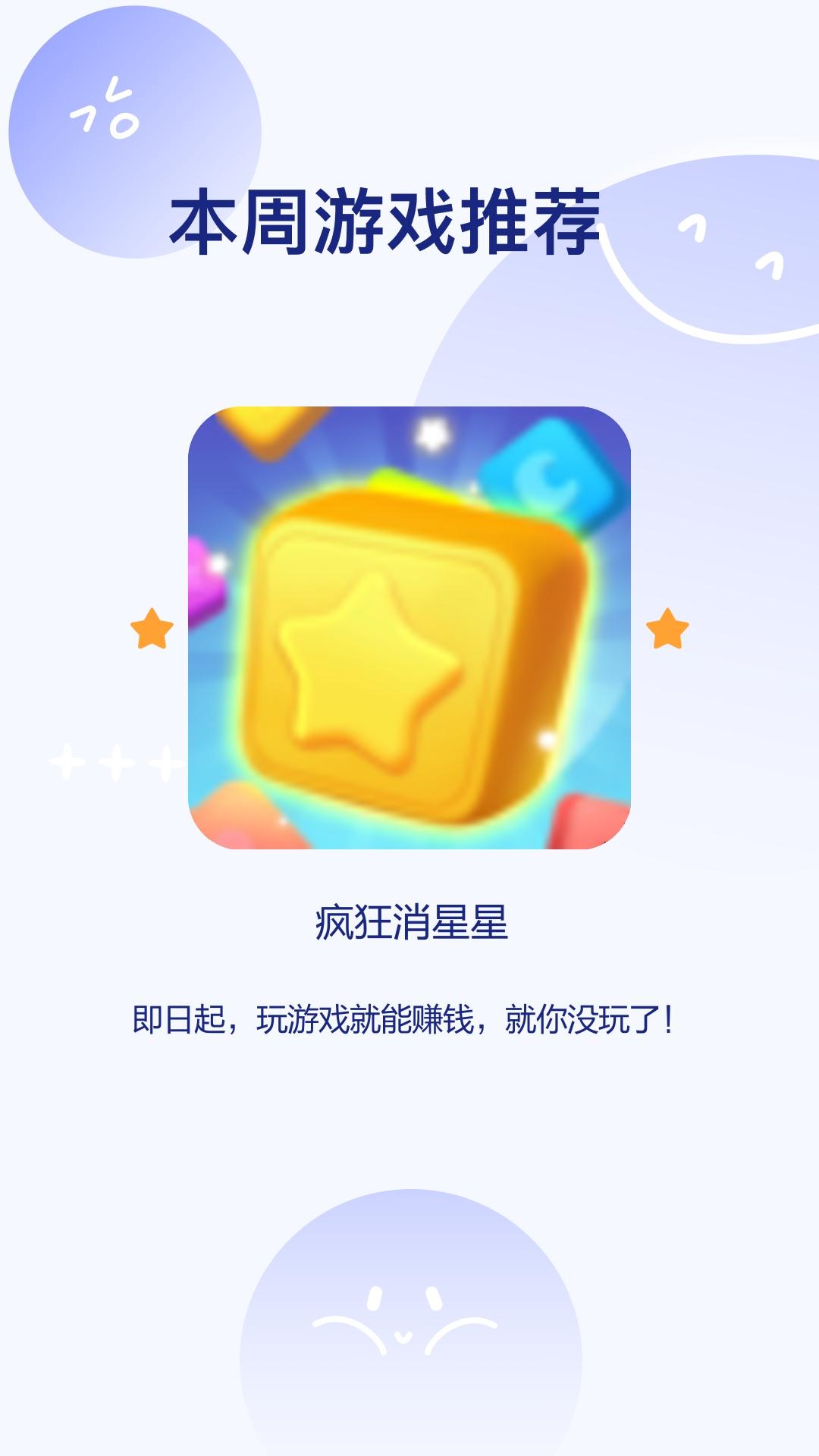 疯狂消星星