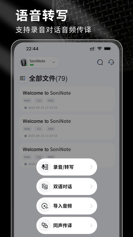 SoniNote