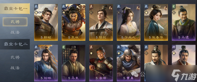 《三谋》S14霸业卡包数值曝光,郝昭王双各自带体系,属性优异
