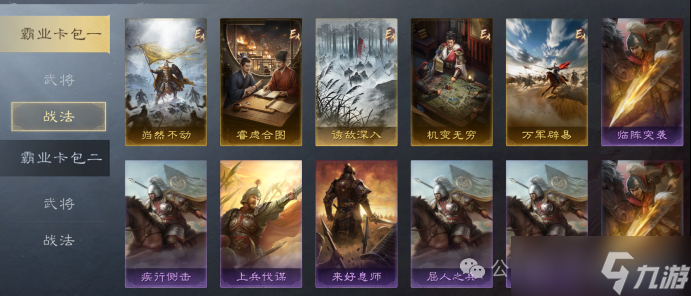 《三谋》S14霸业卡包数值曝光,郝昭王双各自带体系,属性优异