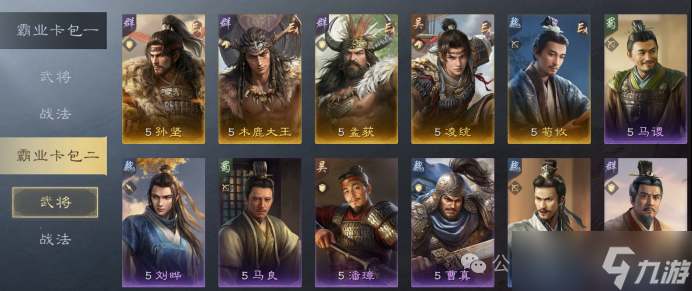 《三谋》S14霸业卡包数值曝光,郝昭王双各自带体系,属性优异
