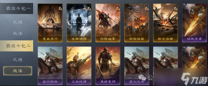 《三谋》S14霸业卡包数值曝光,郝昭王双各自带体系,属性优异