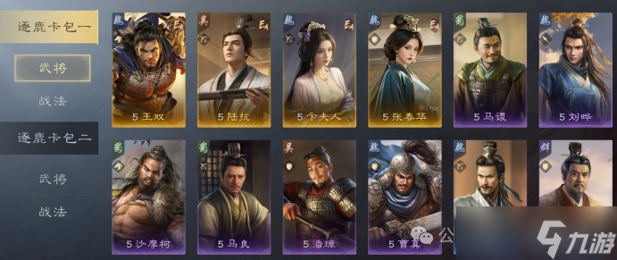 《三谋》S14霸业卡包数值曝光,郝昭王双各自带体系,属性优异