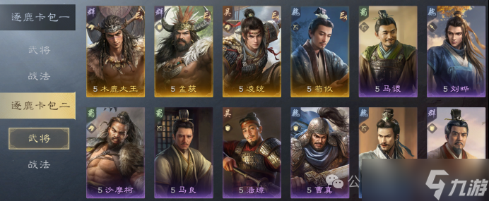 《三谋》S14霸业卡包数值曝光,郝昭王双各自带体系,属性优异
