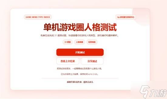 游戏版SBTI上线!专属单机玩家的“格调”测试
