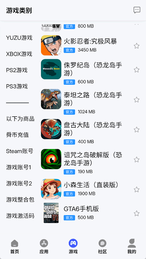 舜舜游戏盒手机版