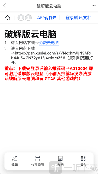 舜舜游戏盒云电脑兑换码展示