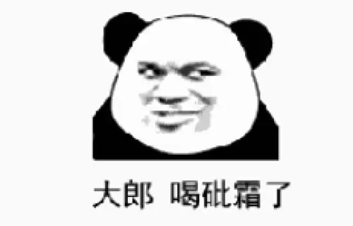 大郎该喝药了搞笑图片合集12