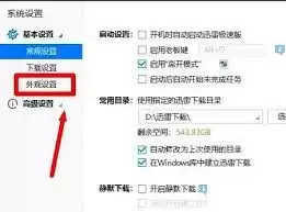 如何开启迅雷智能缓存
