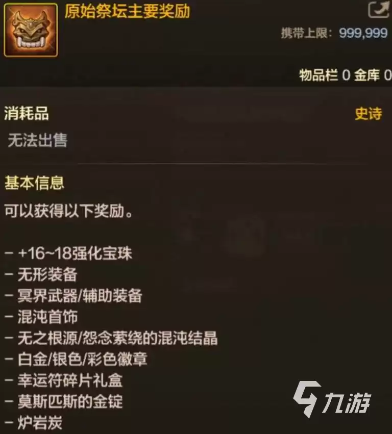 dnf手游原始祭坛怎么打 地下城与勇士手游原始祭坛副本介绍
